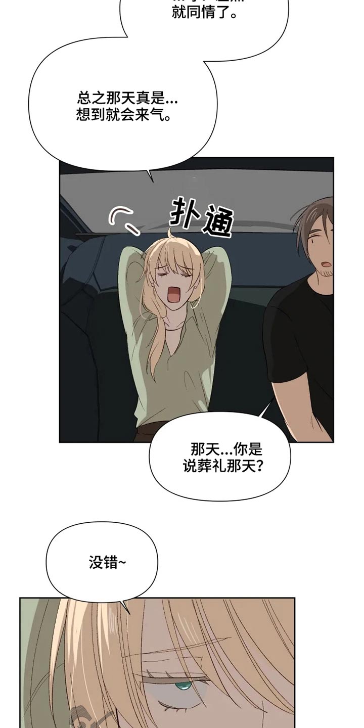 极道老爹漫画,第49章：同情1图