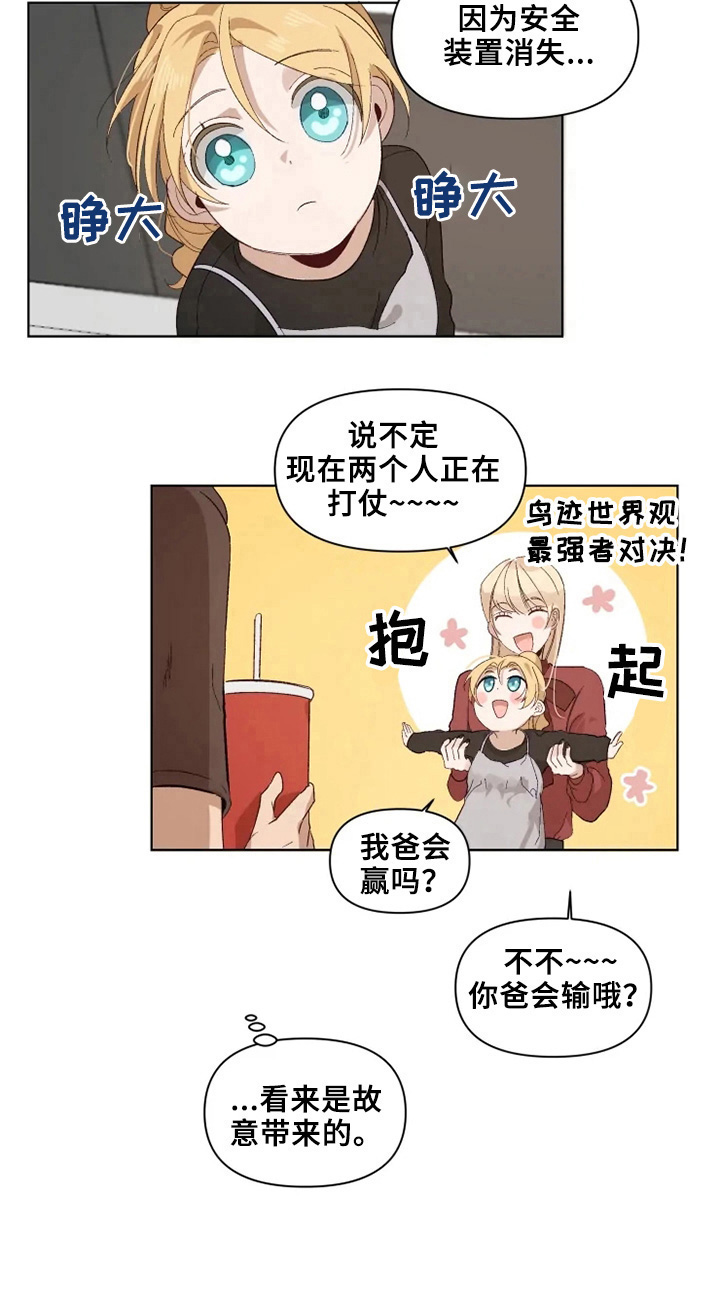 极道老爹的小说叫什么名字漫画,第21章：故意的2图