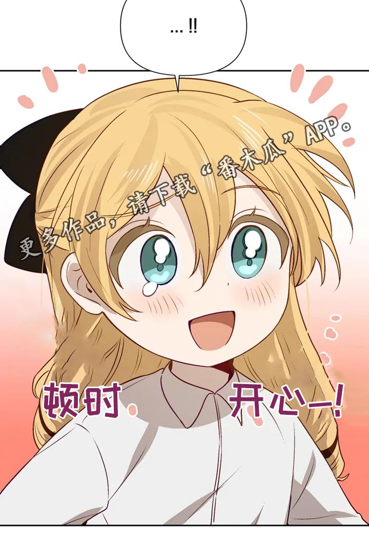 极道老爹漫画,第58章：顿时开心2图