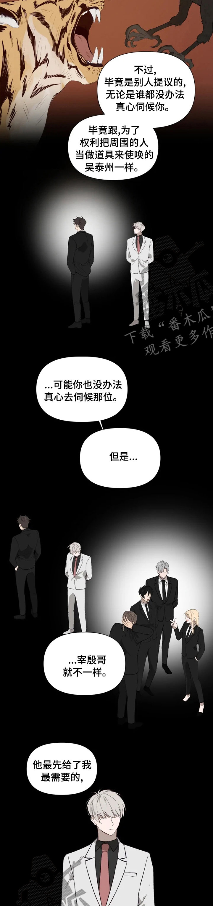 极道老爹的小说叫什么名字漫画,第46章：对决2图