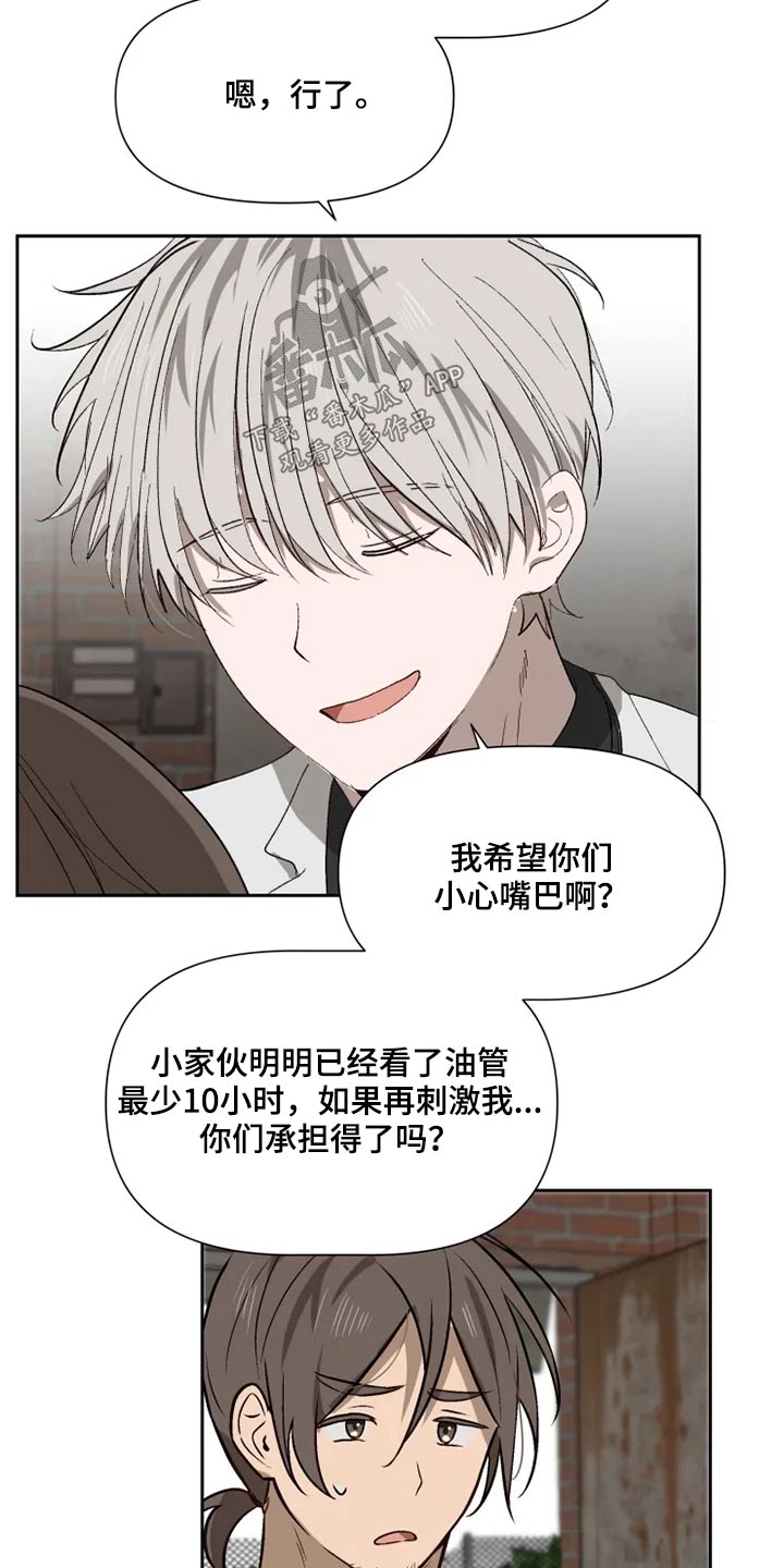 极道老爹漫画,第55章：来晚了1图