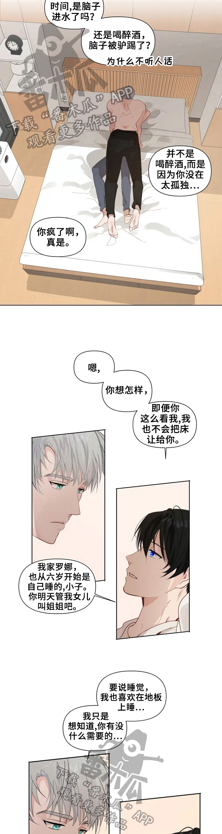 极道神医小说漫画,第13章：心动1图