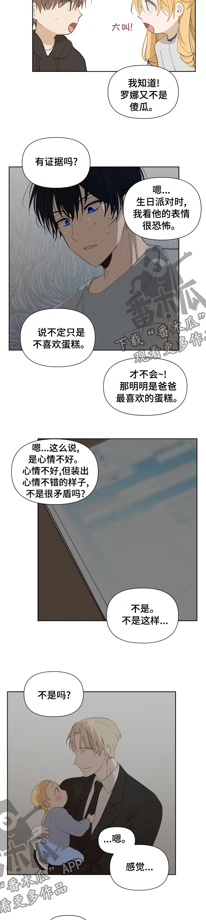 极道老爹漫画,第34章：撒谎2图