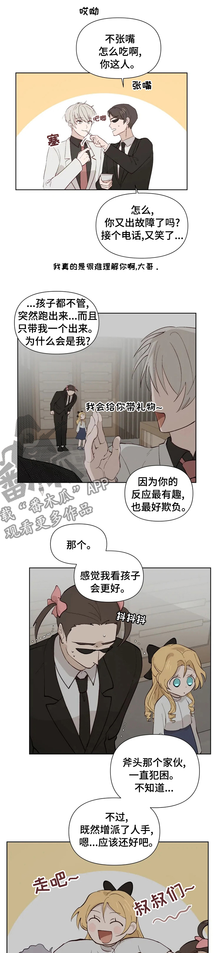 极氪漫画,第38章：醒了1图