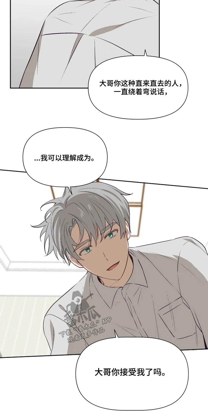 极道老爹漫画,第61章：接受？1图