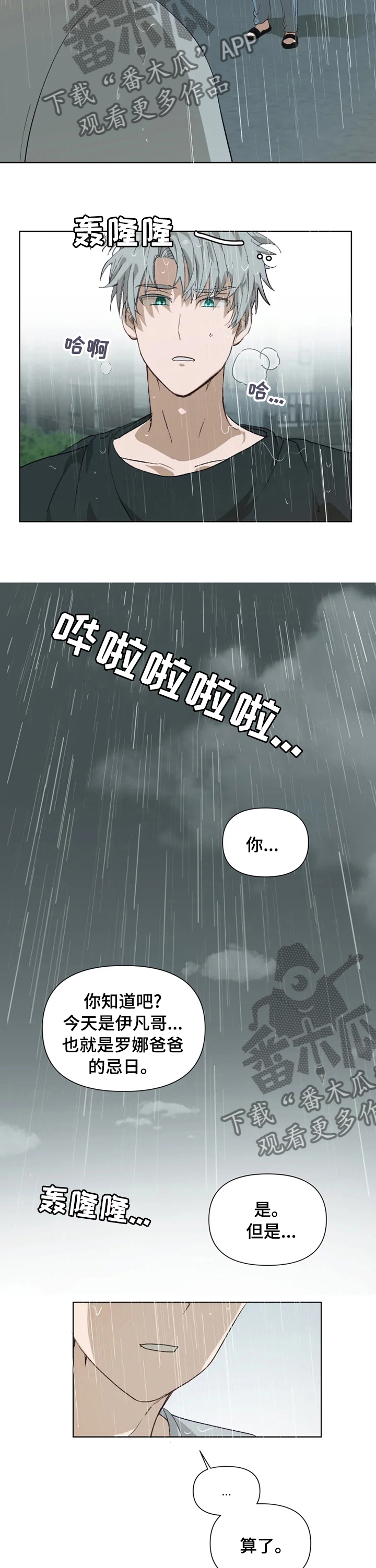 极道老爹漫画,第31章：在我面前消失1图