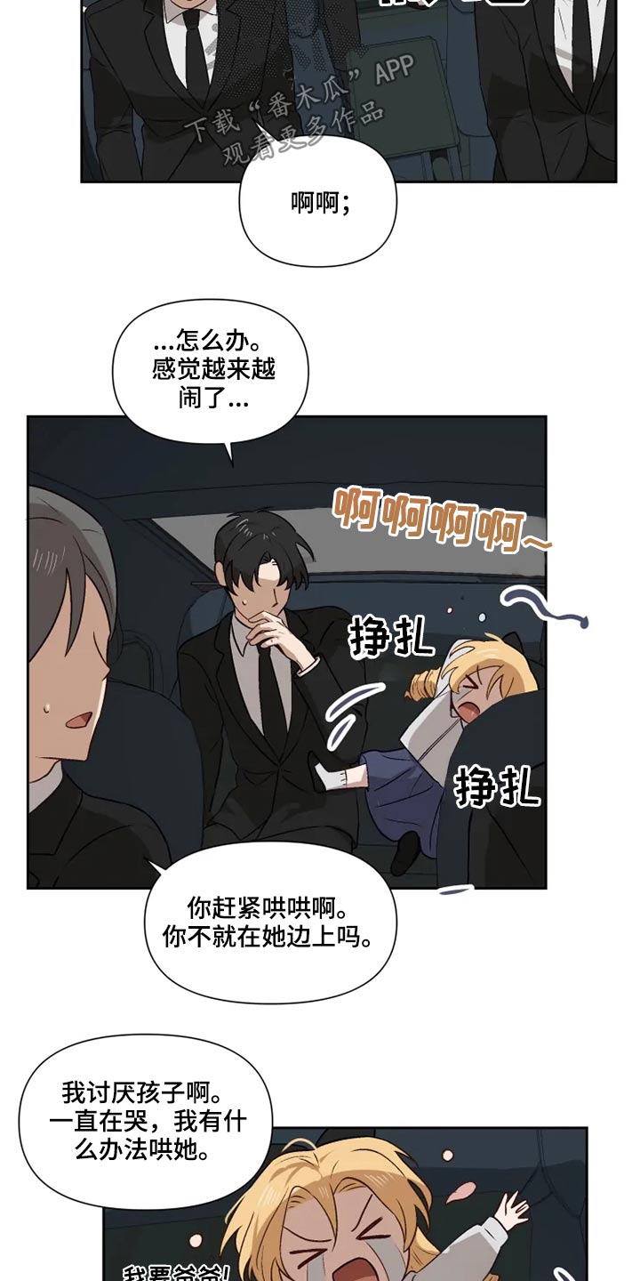 极道老妈漫画,第54章：哭闹1图