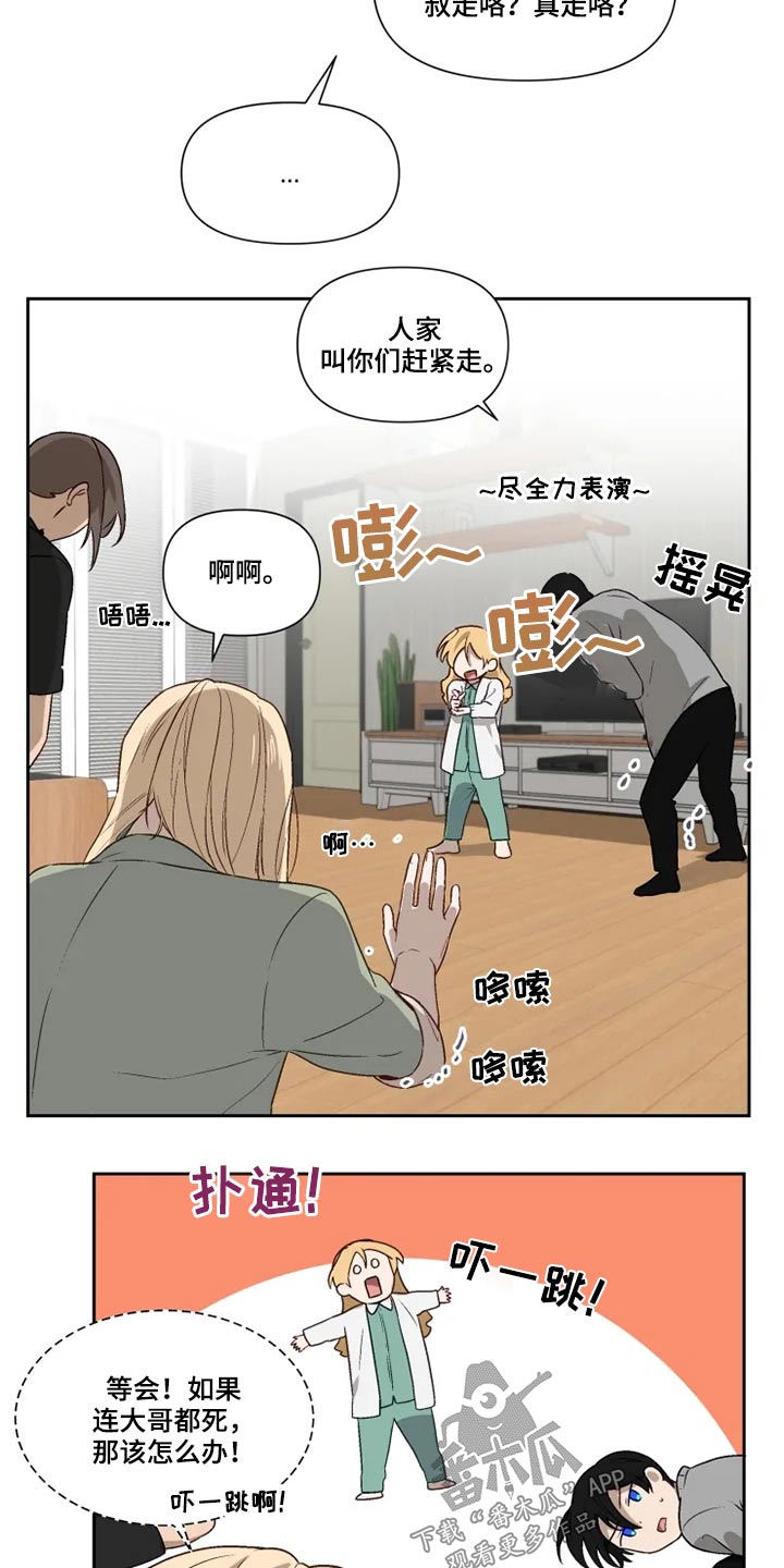 极道宗师第二季13漫画,第59章：打闹1图