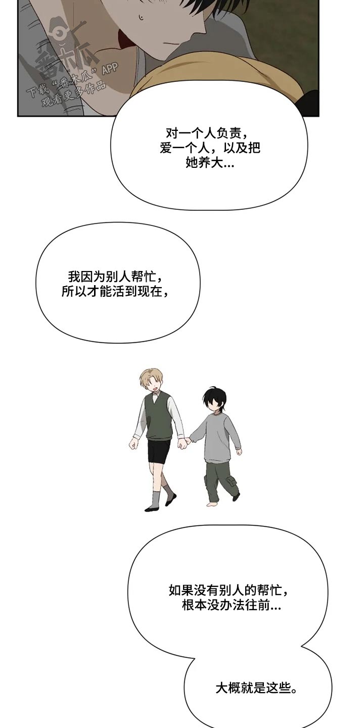 极道宗师18漫画,第61章：接受？2图