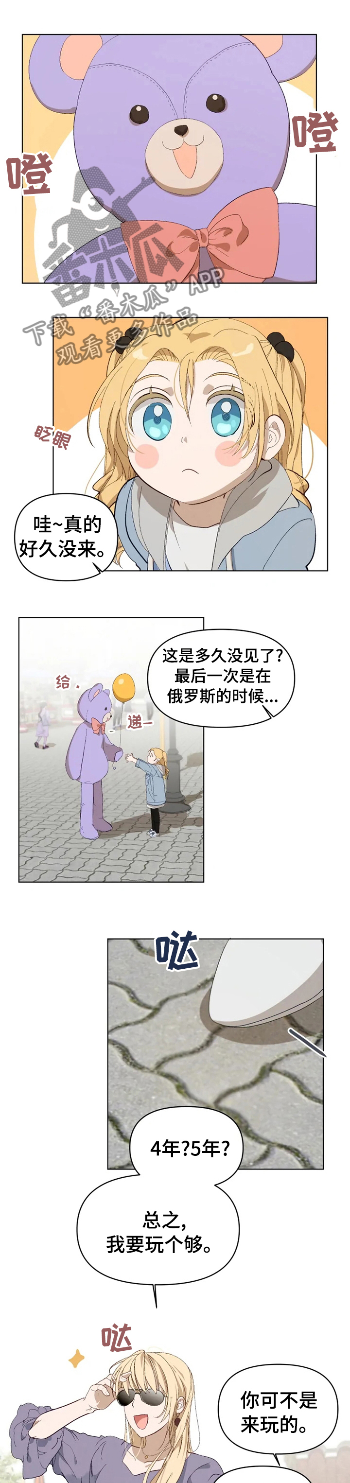 极道老爹漫画,第24章：玩得开心1图