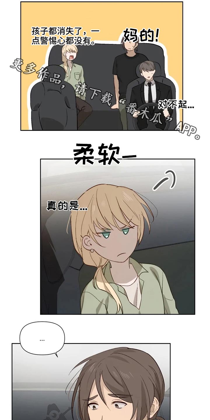 极道老爹漫画,第49章：同情1图