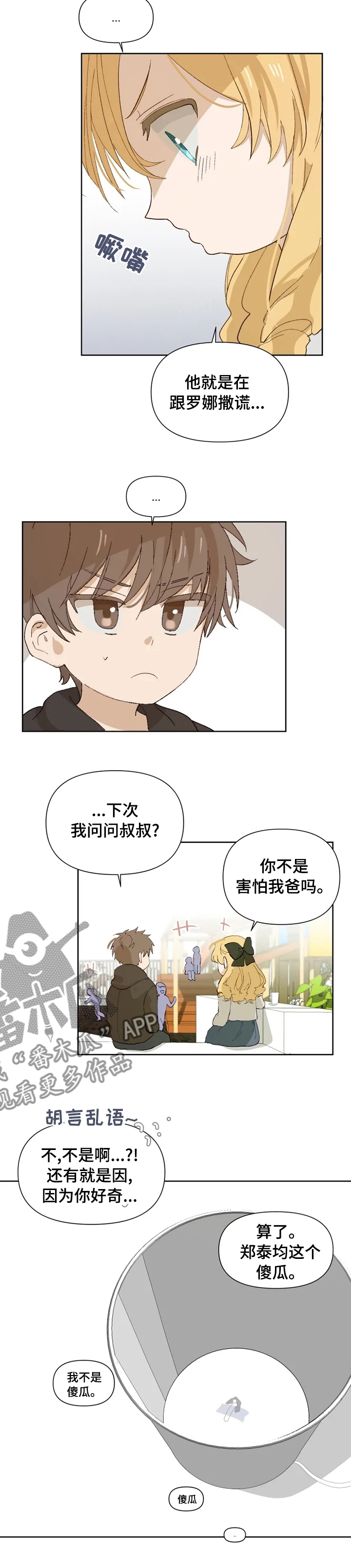 极道老爹漫画,第34章：撒谎1图