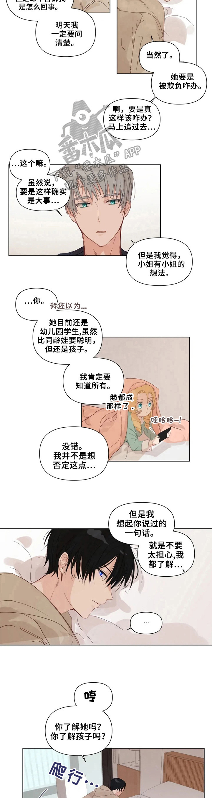 极道老人漫画,第18章：很聪明2图