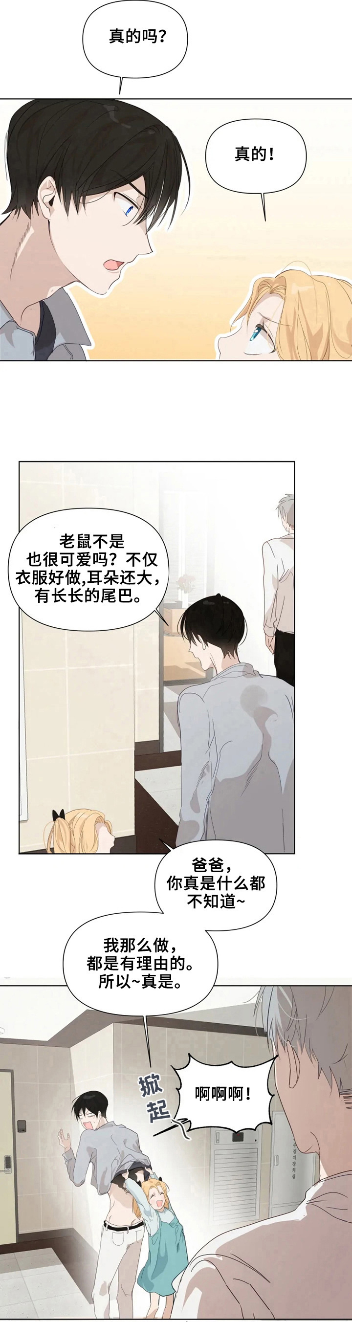 极道宗师第二季16漫画,第11章：很自然2图