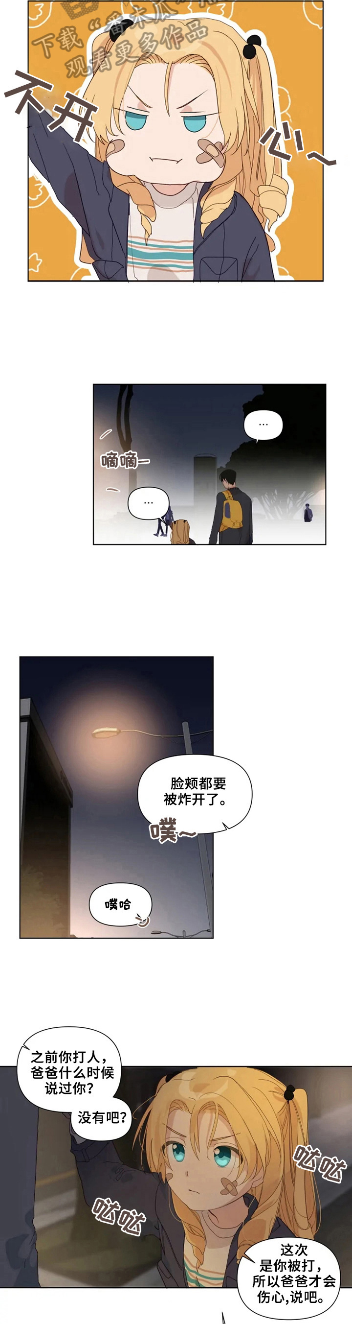 极道老妈下载漫画,第17章：生气2图