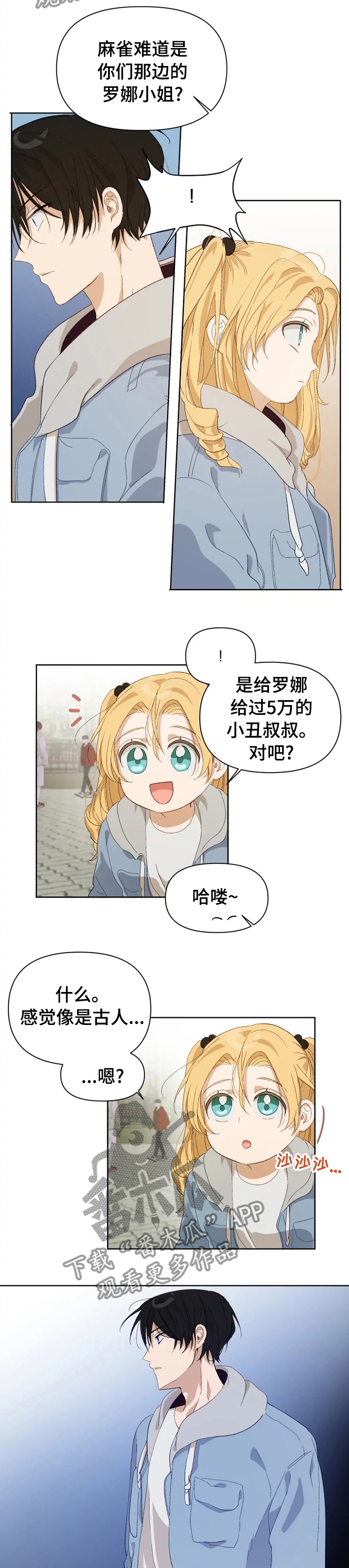 极道老总漫画,第26章：结论2图