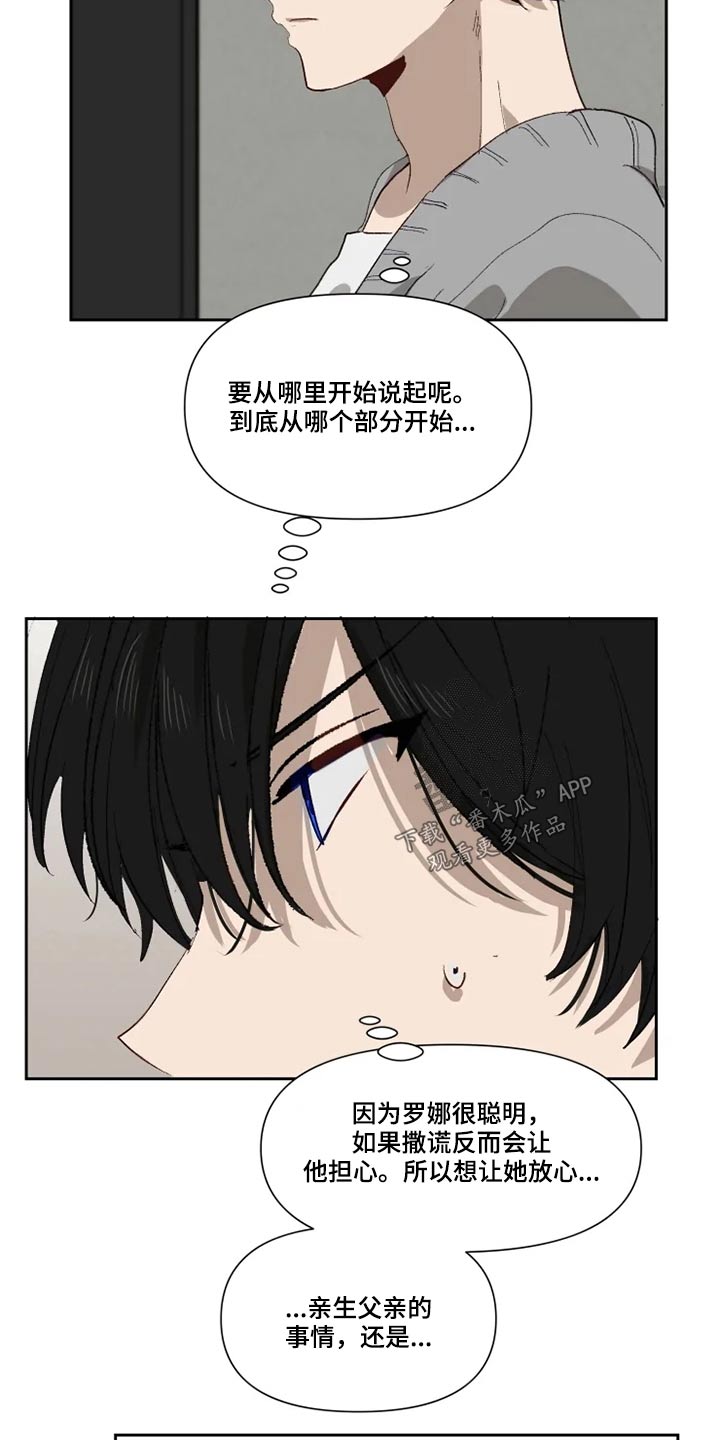 极道老爹漫画,第59章：打闹1图