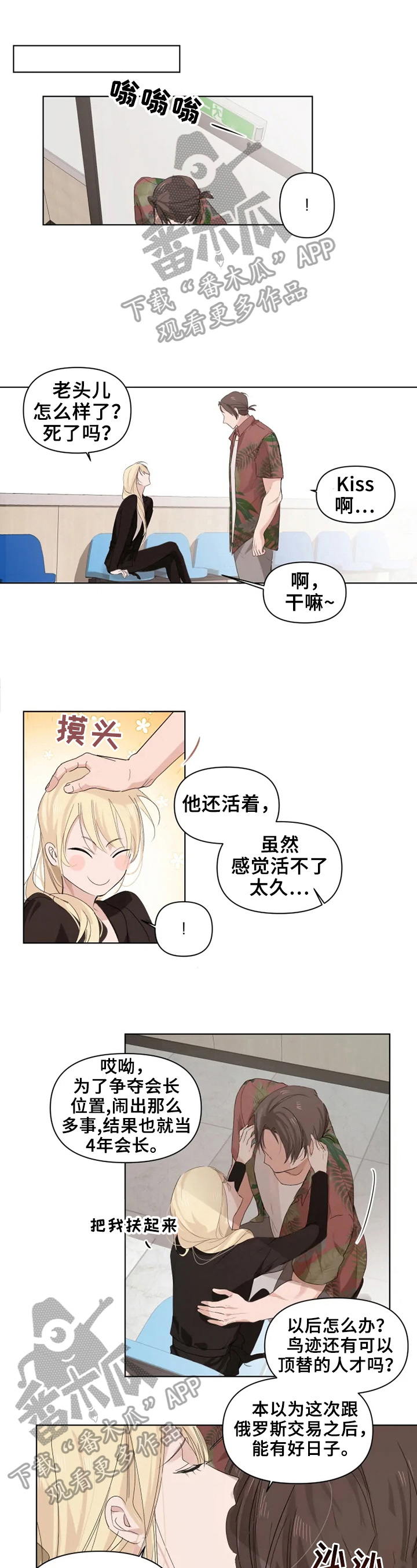 极道老妈下载漫画,第7章：真是可怕的人1图