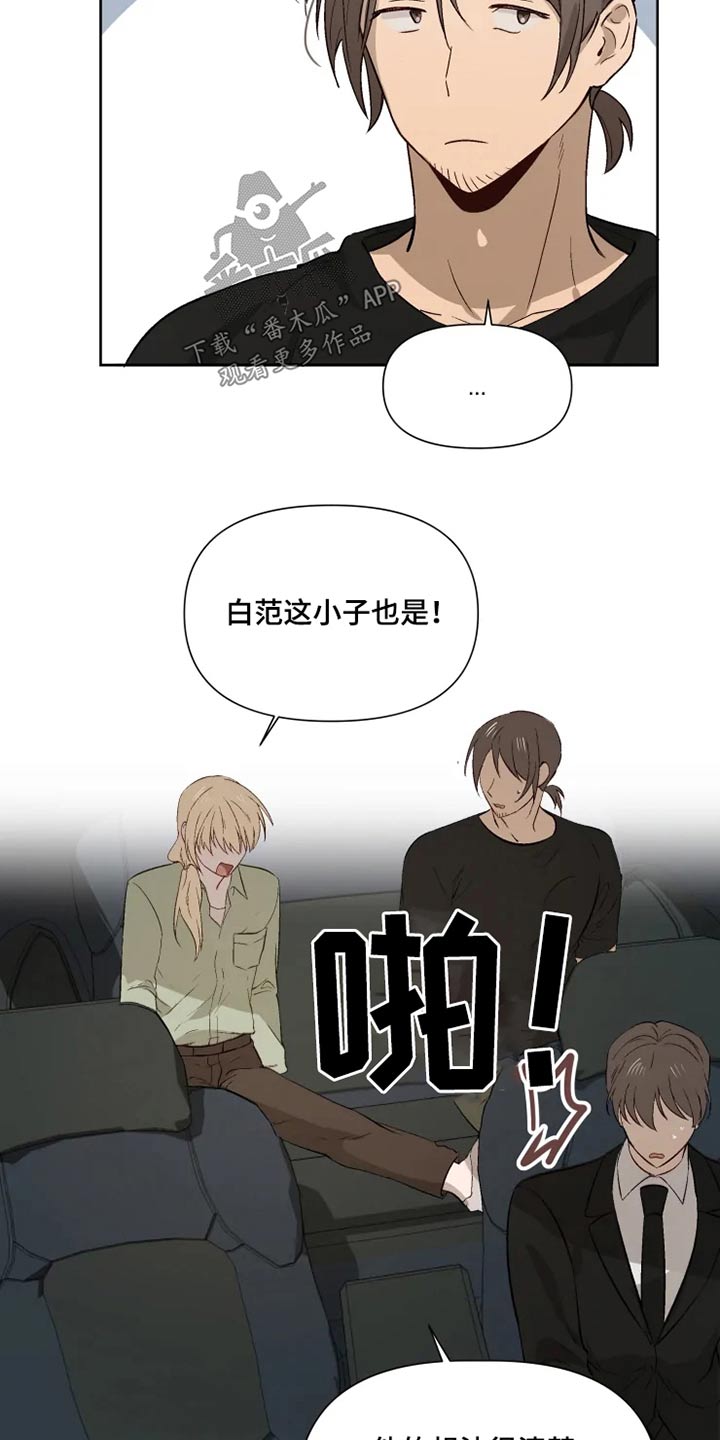 极道宗师第二季第13集漫画,第49章：同情1图