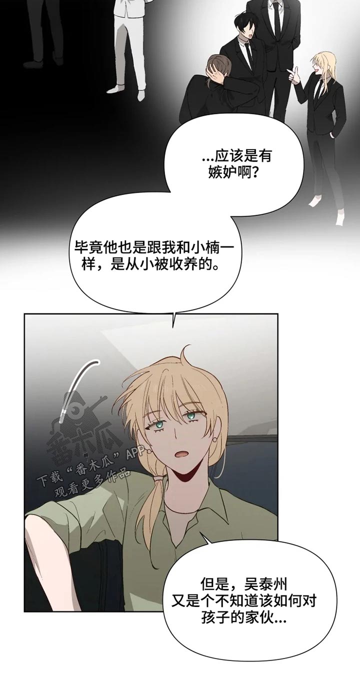 极道宗师第二季第13集漫画,第49章：同情1图