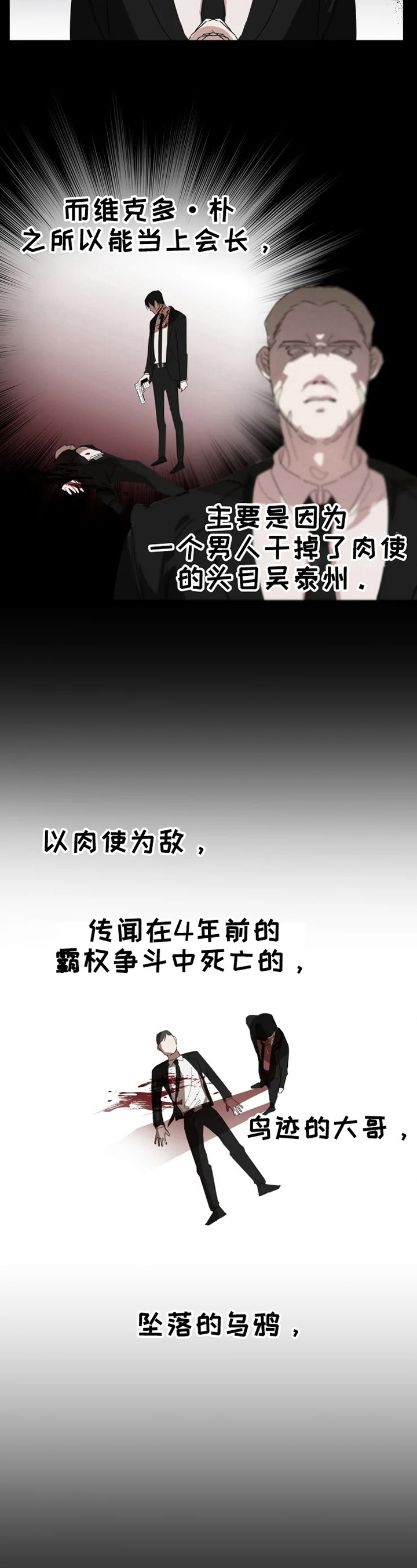 极氪漫画,第1章：找大哥1图