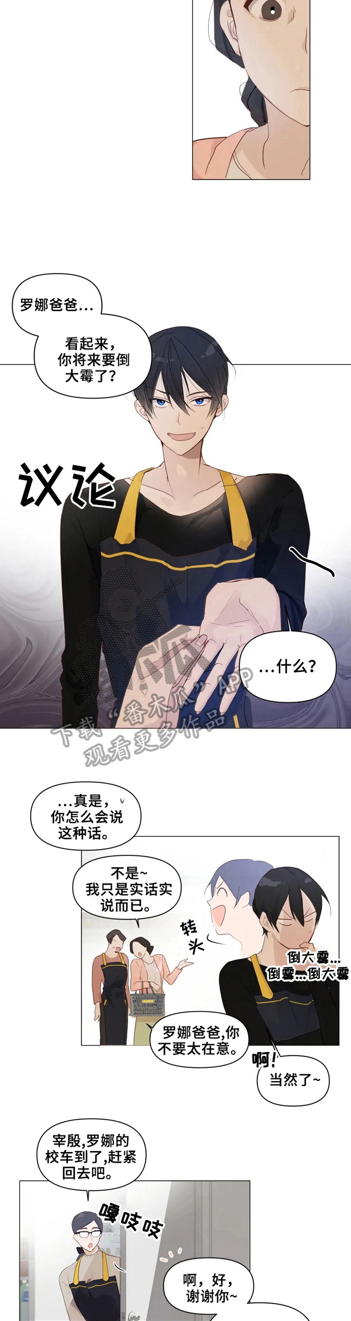 极道宗师第二季13漫画,第3章：亲情2图