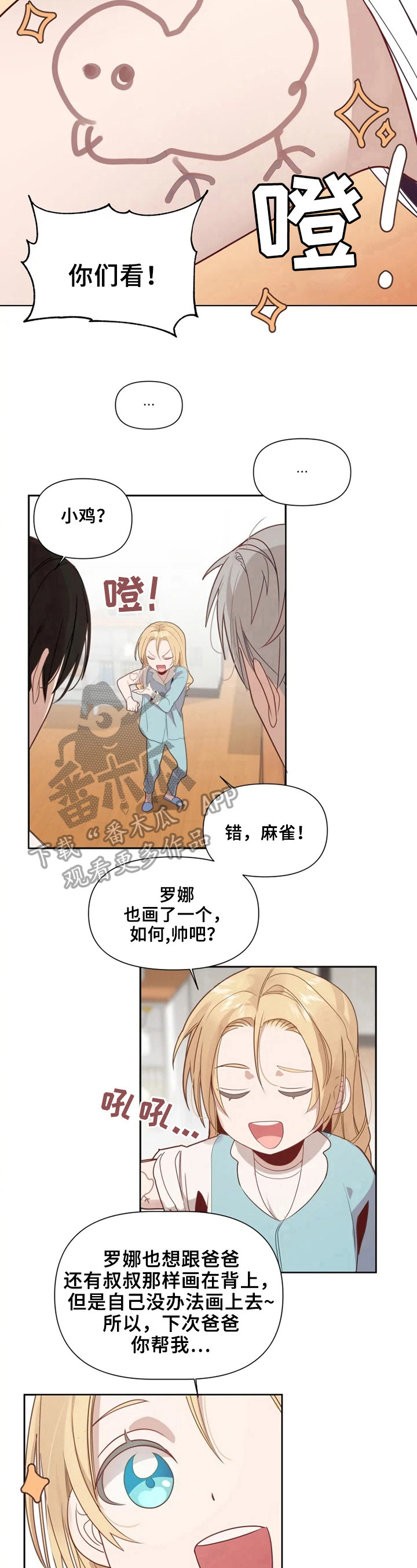 极道老爹漫画漫画,第15章：画鸟2图