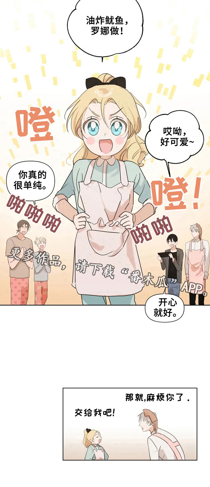 极道追踪电影漫画,第9章：下厨1图