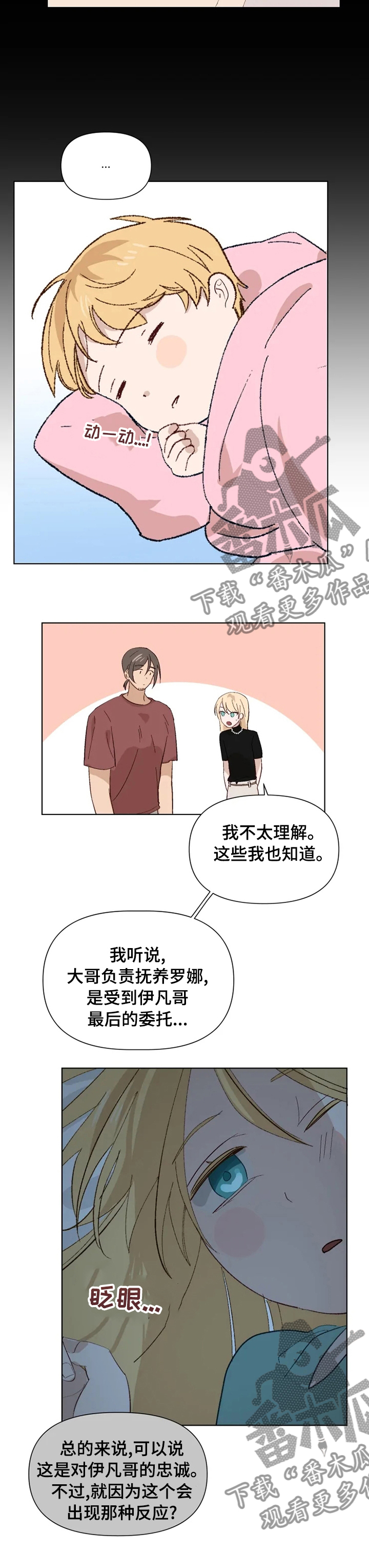 极道老爹的小说叫什么名字漫画,第33章：爱慕1图