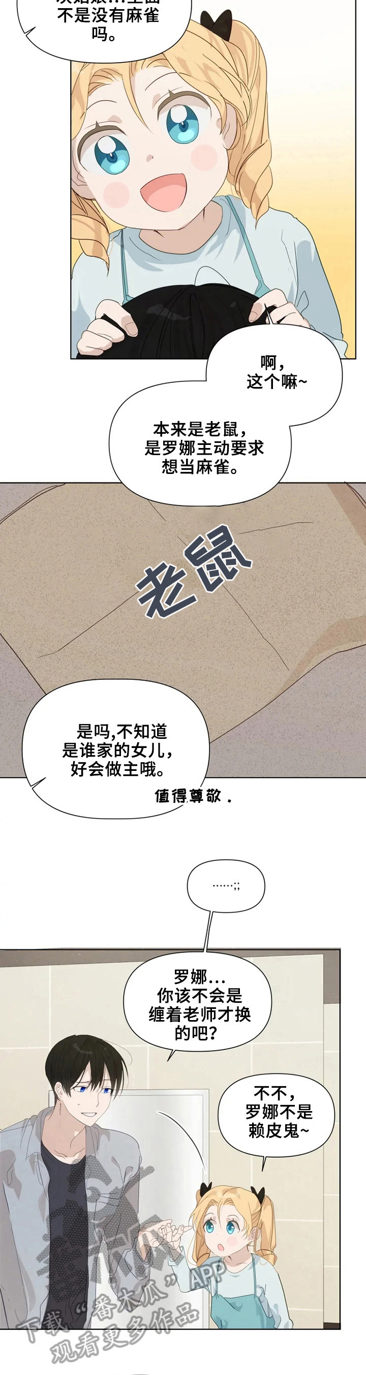 极道宗师第二季16漫画,第11章：很自然1图