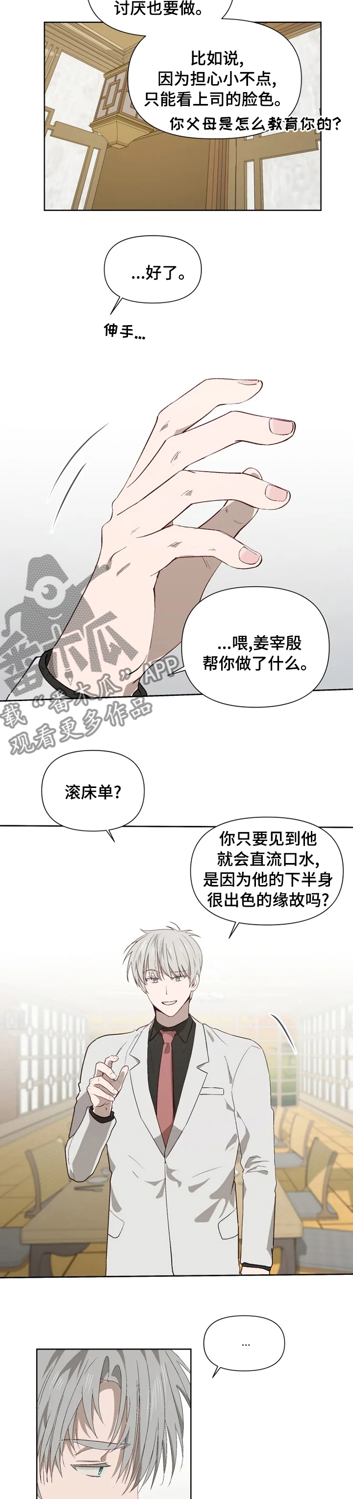 极道宗师23漫画,第46章：对决2图