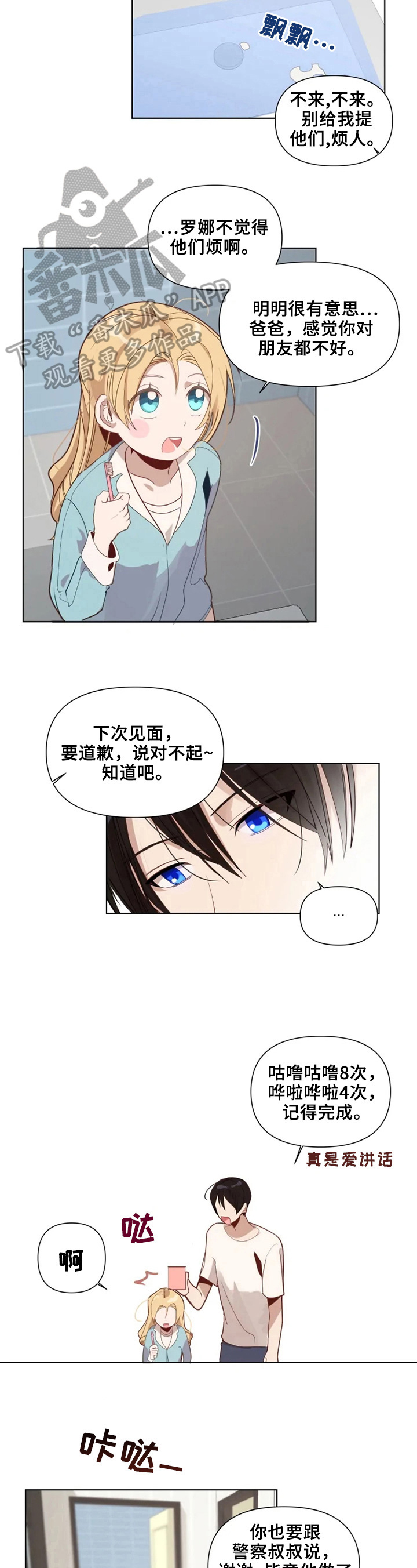 极道千金漫画,第15章：画鸟1图