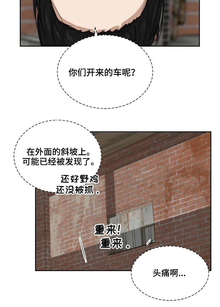 王冕道秦老爹漫画,第53章：争吵1图