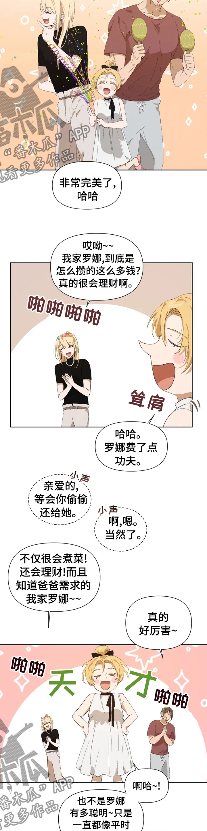 极道老爹漫画漫画,第30章：派对2图