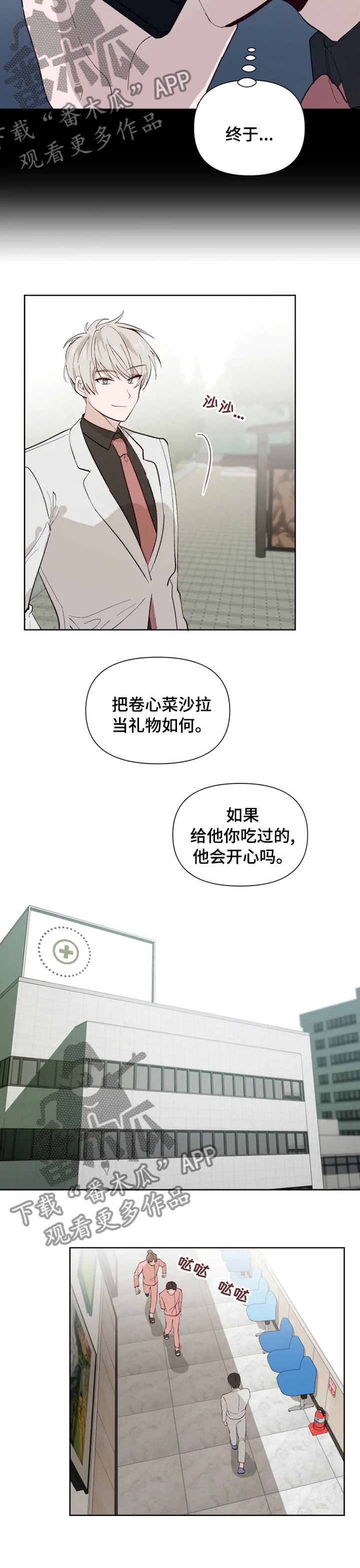 极道是什么境界漫画,第39章：条件2图