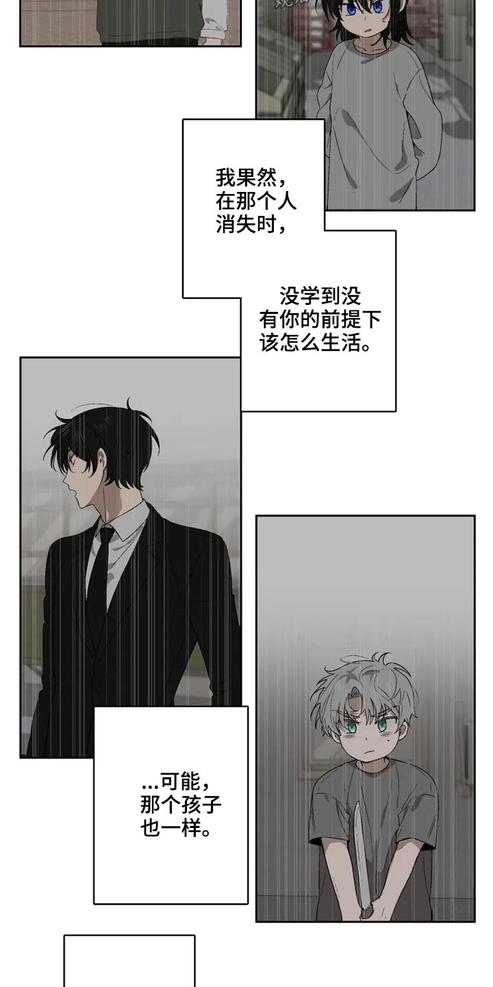 极限挑战漫画,第57章：解救1图