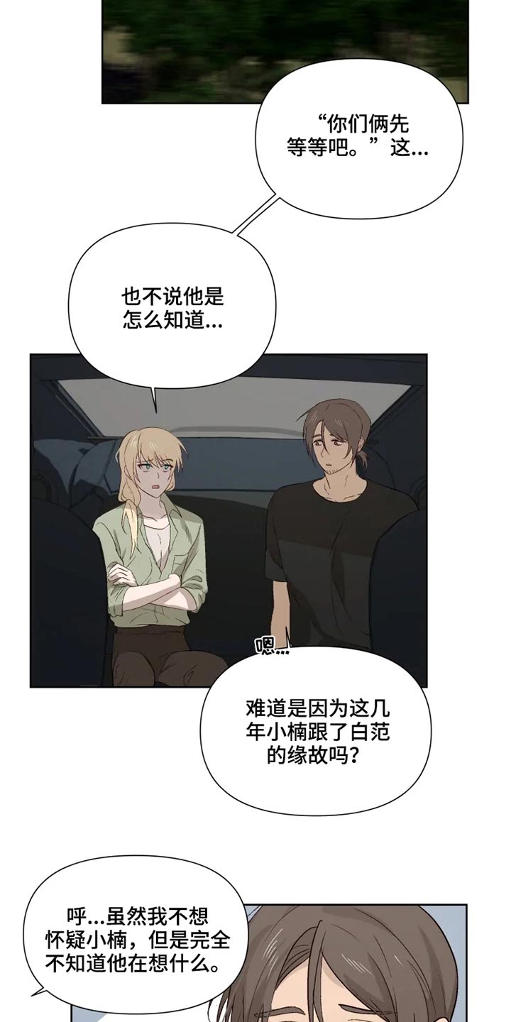 极道宗师21漫画,第49章：同情2图