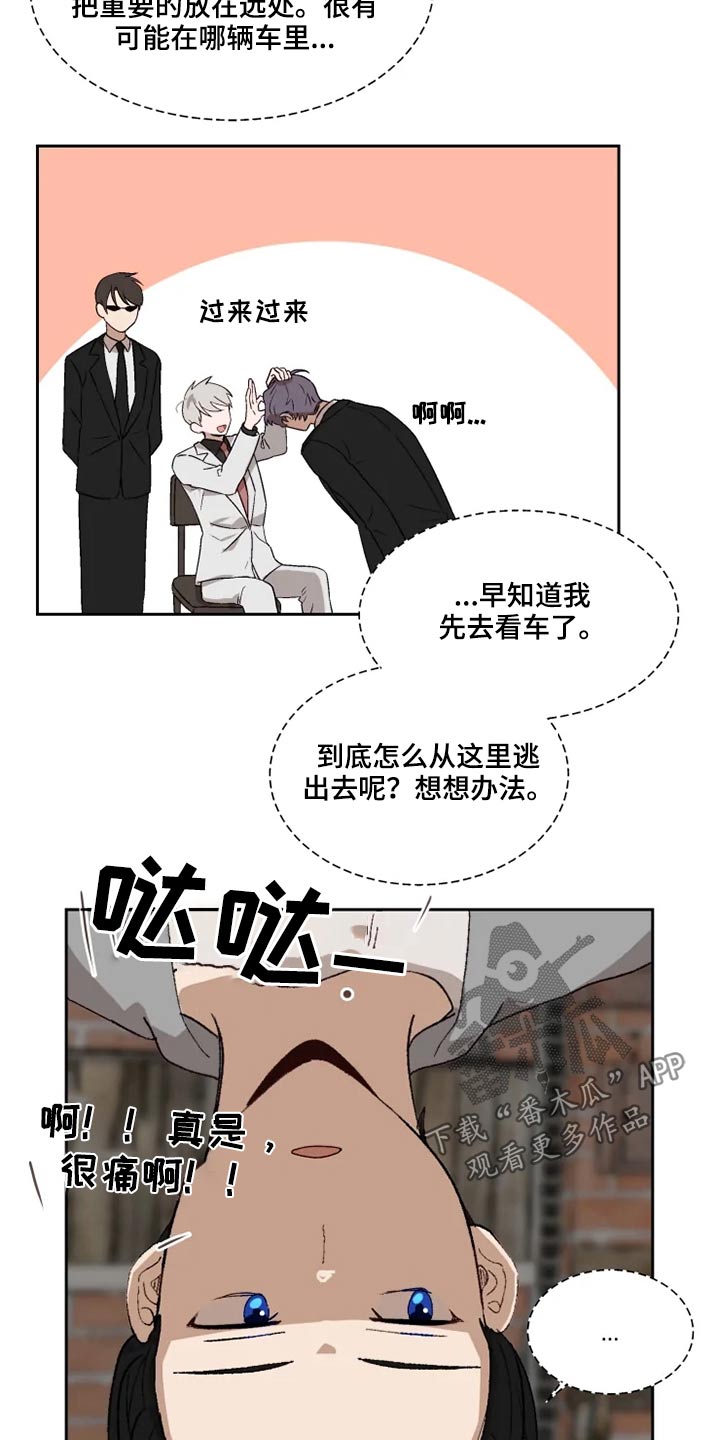 王冕道秦老爹漫画,第53章：争吵2图