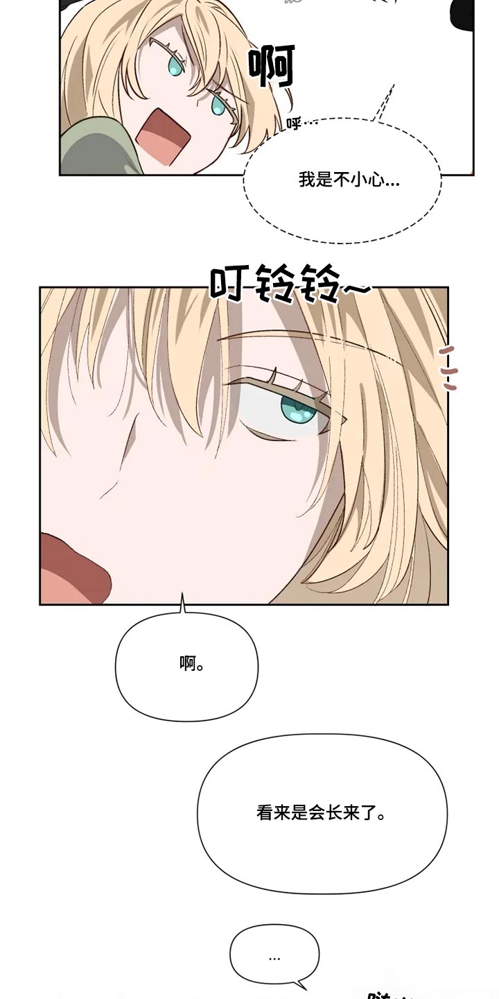 极道宗师第二季13漫画,第59章：打闹2图