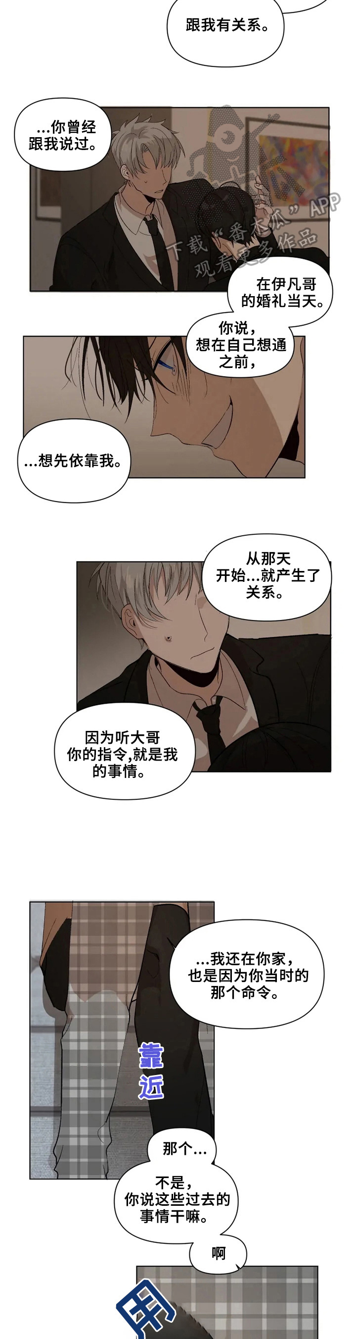 极道是什么境界漫画,第22章：再试试1图