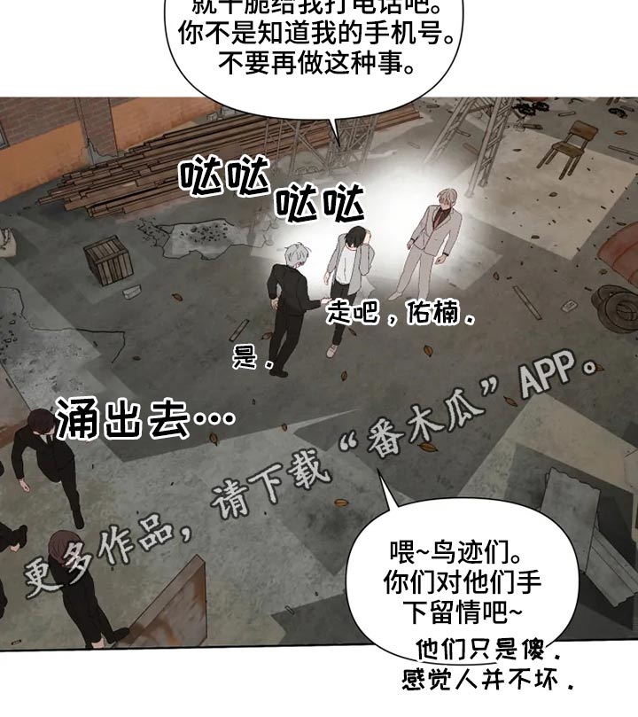 极道老爹漫画,第57章：解救2图