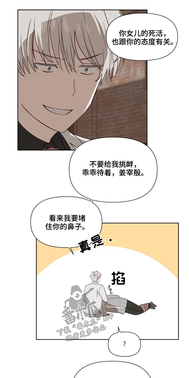 极道宗师第二季第13集漫画,第51章：交谈2图