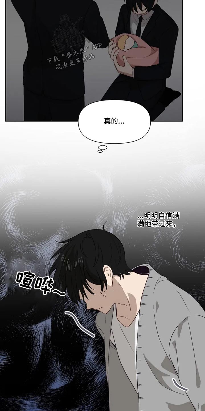 极道老爹漫画,第59章：打闹2图