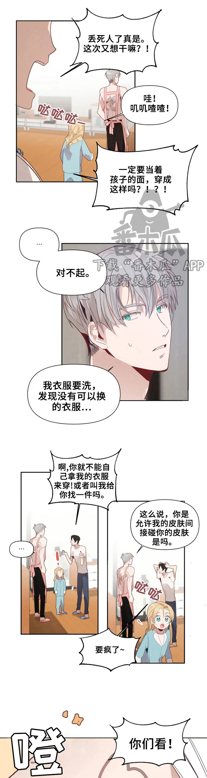 极道老爹漫画漫画,第15章：画鸟1图