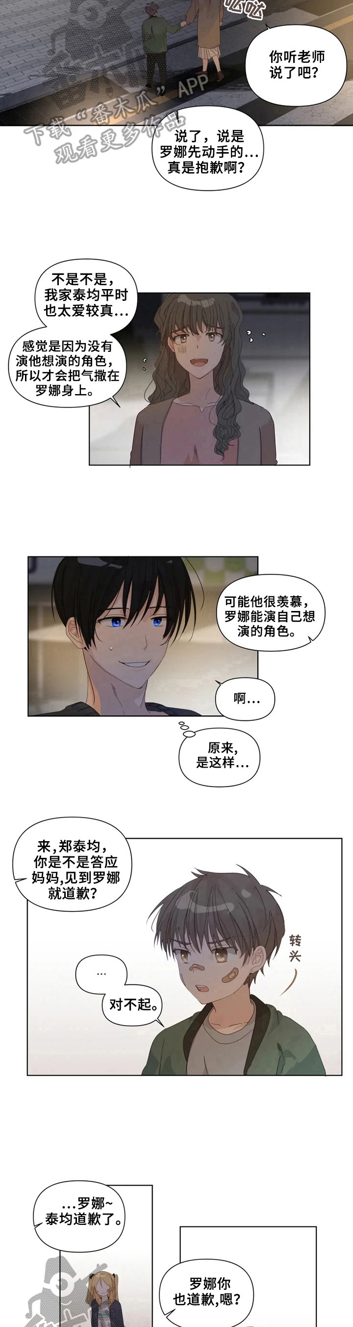 极道老妈下载漫画,第17章：生气1图