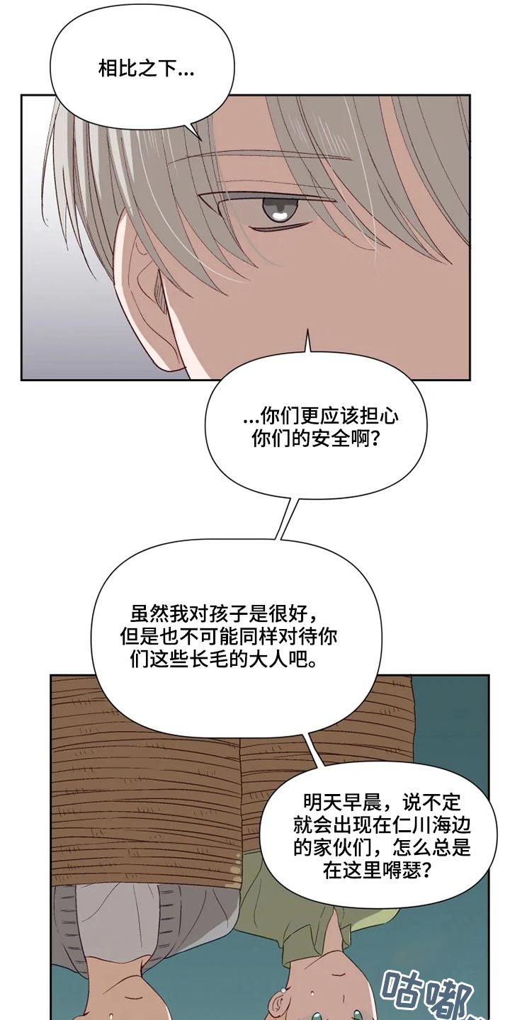 极道老爹漫画,第53章：争吵1图