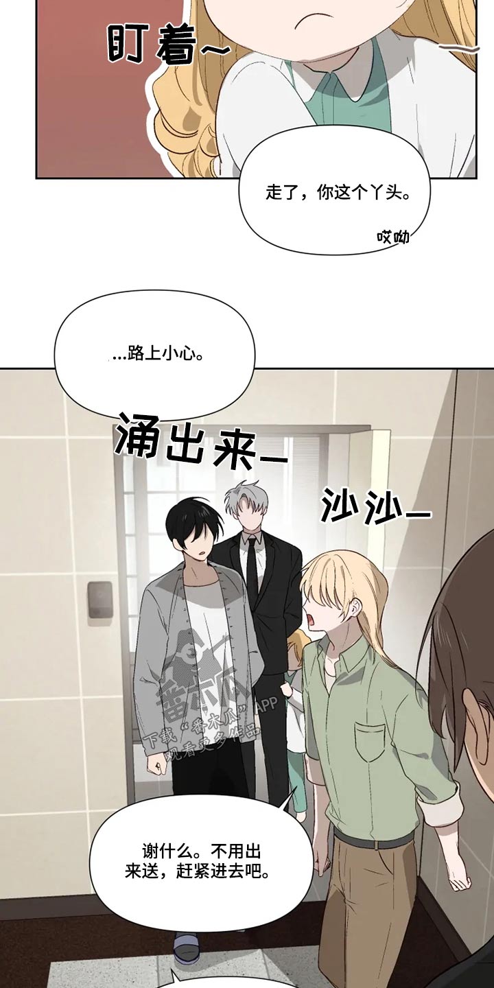 极道老爹漫画,第59章：打闹1图