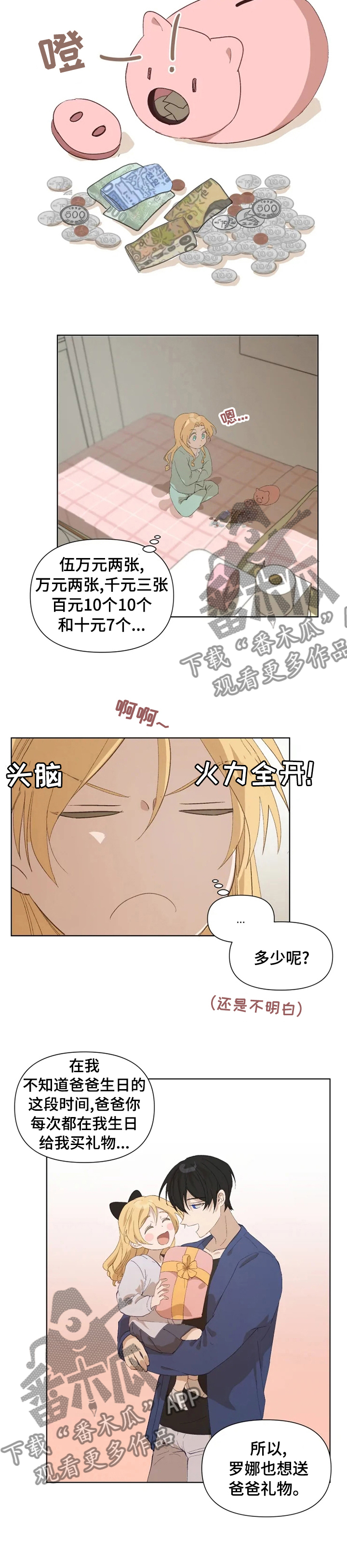 极道鲜师第一季漫画,第29章：期待2图