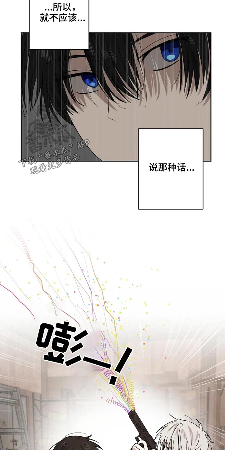 极限挑战漫画,第57章：解救2图