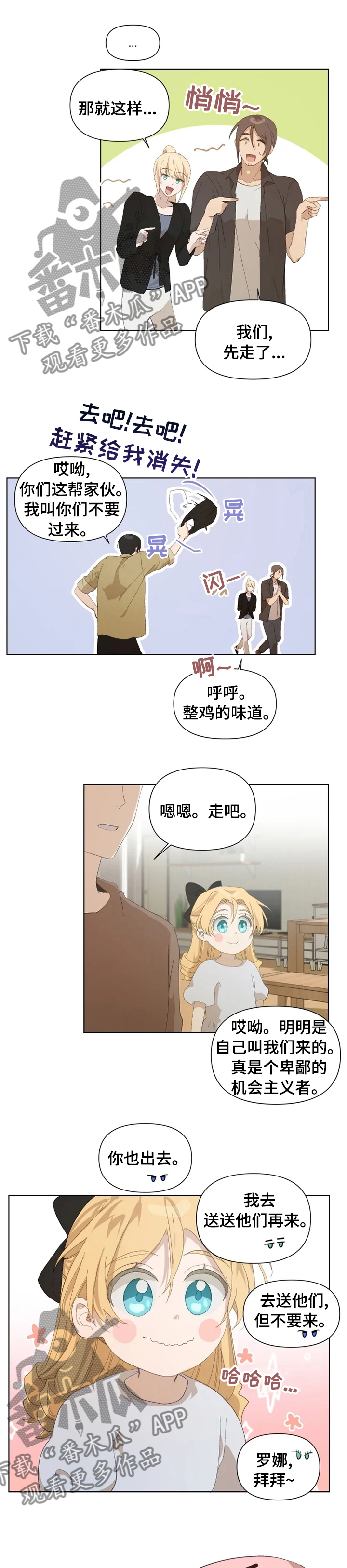 极道鲜师第一季漫画,第29章：期待1图